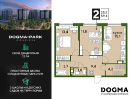 Продается 2-комнатная квартира ЖК DOGMA PARK (Догма парк), литера 3, 58.9 м², 8622960 рублей