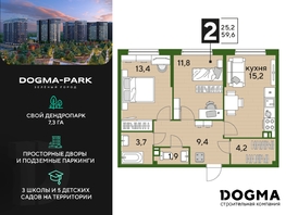 Продается 2-комнатная квартира ЖК DOGMA PARK (Догма парк), литера 3, 58.8 м², 8543640 рублей