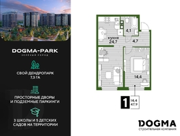 Продается 1-комнатная квартира ЖК DOGMA PARK (Догма парк), литера 4, 47.9 м², 7769380 рублей