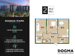 Продается 2-комнатная квартира ЖК DOGMA PARK (Догма парк), литера 9, 59.8 м², 8778640 рублей