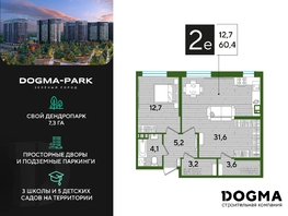 Продается 1-комнатная квартира ЖК DOGMA PARK (Догма парк), литера 10, 60.4 м², 7682880 рублей