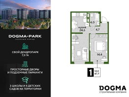 Продается 1-комнатная квартира ЖК DOGMA PARK (Догма парк), литера 11, 47.7 м², 7488900 рублей