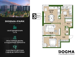 Продается 3-комнатная квартира ЖК DOGMA PARK (Догма парк), литера 7, 68.7 м², 10531710 рублей