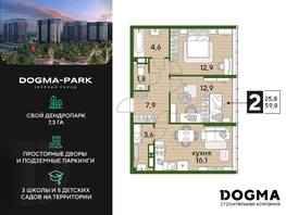 Продается 2-комнатная квартира ЖК DOGMA PARK (Догма парк), литера 7, 59.1 м², 8947740 рублей