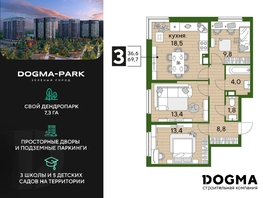 Продается 3-комнатная квартира ЖК DOGMA PARK (Догма парк), литера 7, 69 м², 10329300 рублей