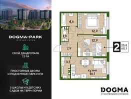 Продается 2-комнатная квартира ЖК DOGMA PARK (Догма парк), литера 7, 58.9 м², 8428590 рублей