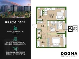 Продается 2-комнатная квартира ЖК DOGMA PARK (Догма парк), литера 13, 59.9 м², 9278510 рублей