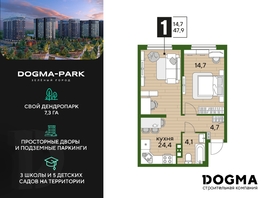 Продается 1-комнатная квартира ЖК DOGMA PARK (Догма парк), литера 13, 47.9  м², 7831650 рублей