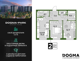 Продается 2-комнатная квартира ЖК DOGMA PARK (Догма парк), литера 15, 59.6 м², 9041320 рублей