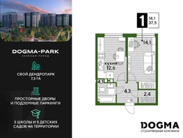 Продается 1-комнатная квартира ЖК DOGMA PARK (Догма парк), литера 15, 37.5 м², 6611250 рублей