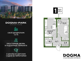 Продается 1-комнатная квартира ЖК DOGMA PARK (Догма парк), литера 15, 37.9 м², 6670400 рублей