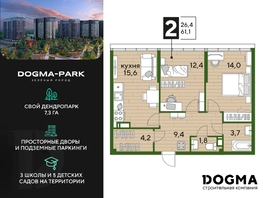 Продается 2-комнатная квартира ЖК DOGMA PARK (Догма парк), литера 16, 61.1 м², 9185530 рублей