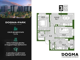 Продается 3-комнатная квартира ЖК DOGMA PARK (Догма парк), литера 16, 70 м², 9192960 рублей