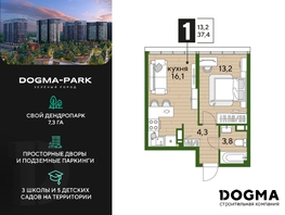 Продается 1-комнатная квартира ЖК DOGMA PARK (Догма парк), литера 16, 37.4  м², 6157536 рублей