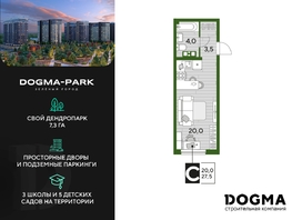 Продается Студия ЖК DOGMA PARK (Догма парк), литера 16, 27.5 м², 4565330 рублей