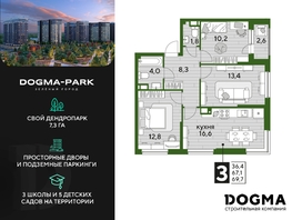 Продается 3-комнатная квартира ЖК DOGMA PARK (Догма парк), литера 17, 68.5  м², 9329700 рублей