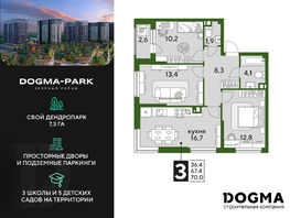 Продается 3-комнатная квартира ЖК DOGMA PARK (Догма парк), литера 17, 68.8 м², 9301760 рублей