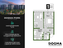 Продается 1-комнатная квартира ЖК DOGMA PARK (Догма парк), литера 19, 48.9 м², 7413240 рублей