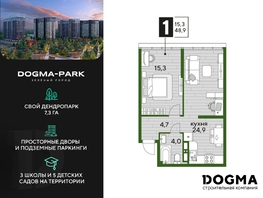 Продается 1-комнатная квартира ЖК DOGMA PARK (Догма парк), литера 19, 46.9 м², 7110040 рублей