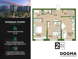 Продается 2-комнатная квартира ЖК DOGMA PARK (Догма парк), литера 19, 58.4 м², 9198000 рублей