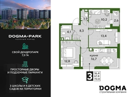 Продается 3-комнатная квартира ЖК DOGMA PARK (Догма парк), литера 19, 70 м², 9429000 рублей