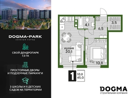 Продается 1-комнатная квартира ЖК DOGMA PARK (Догма парк), литера 19, 44 м², 7044400 рублей