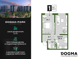 Продается 1-комнатная квартира ЖК DOGMA PARK (Догма парк), литера 19, 47.4 м², 7067340 рублей