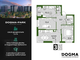 Продается 3-комнатная квартира ЖК DOGMA PARK (Догма парк), литера 19, 70 м², 9359000 рублей