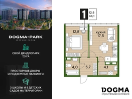 Продается 1-комнатная квартира ЖК DOGMA PARK (Догма парк), литера 20, 44.1 м², 6517275 рублей