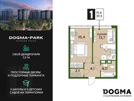 Продается 1-комнатная квартира ЖК DOGMA PARK (Догма парк), литера 18, 39.3 м², 6089064 рублей