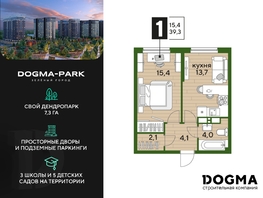 Продается 1-комнатная квартира ЖК DOGMA PARK (Догма парк), литера 18, 39.3 м², 6031293 рублей
