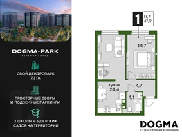 Продается 1-комнатная квартира ЖК DOGMA PARK (Догма парк), литера 18, 47.9 м², 6144708 рублей