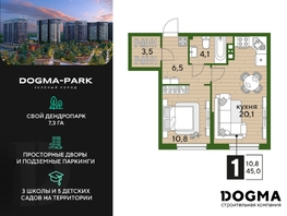 Продается 1-комнатная квартира ЖК DOGMA PARK (Догма парк), литера 18, 45 м², 6425370 рублей