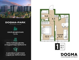 Продается 1-комнатная квартира ЖК DOGMA PARK (Догма парк), литера 18, 36.1 м², 6297284 рублей