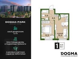 Продается 1-комнатная квартира ЖК DOGMA PARK (Догма парк), литера 18, 36.1  м², 6247755 рублей