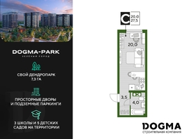 Продается Студия ЖК DOGMA PARK (Догма парк), литера 18, 27.5 м², 4570720 рублей