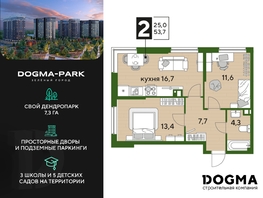 Продается 2-комнатная квартира ЖК DOGMA PARK (Догма парк), литера 18, 53.7 м², 7361626 рублей