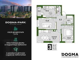 Продается 3-комнатная квартира ЖК DOGMA PARK (Догма парк), литера 18, 70 м², 9159360 рублей
