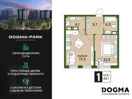 Продается 1-комнатная квартира ЖК DOGMA PARK (Догма парк), литера 22, 44.1 м², 6162887 рублей