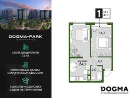 Продается 1-комнатная квартира ЖК DOGMA PARK (Догма парк), литера 22, 47.7 м², 6263964 рублей
