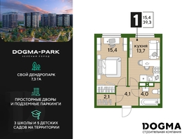 Продается 1-комнатная квартира ЖК DOGMA PARK (Догма парк), литера 22, 39.3 м², 5900345 рублей