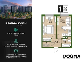 Продается 1-комнатная квартира ЖК DOGMA PARK (Догма парк), литера 22, 39.5 м², 5891662 рублей