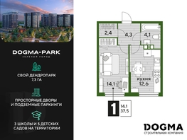 Продается 1-комнатная квартира ЖК DOGMA PARK (Догма парк), литера 22, 37.5 м², 5633775 рублей