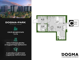 Продается Студия ЖК DOGMA PARK (Догма парк), литера 22, 27.1 м², 4554697 рублей