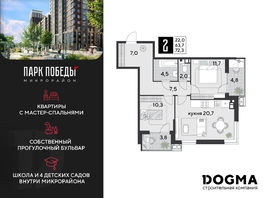 Продается 2-комнатная квартира ЖК Парк Победы 2, литера 19, 72.3  м², 10996830 рублей