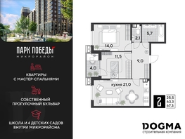 Продается 2-комнатная квартира ЖК Парк Победы 2, литера 19, 67.3  м², 10290170 рублей