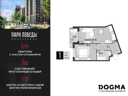 Продается 1-комнатная квартира ЖК Парк Победы 2, литера 19, 50.5 м², 8276950 рублей