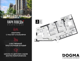 Продается 3-комнатная квартира ЖК Парк Победы 2, литера 19, 90.3 м², 12325950 рублей