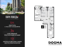 Продается 3-комнатная квартира ЖК Парк Победы 2, литера 20, 92.7 м², 12644280 рублей