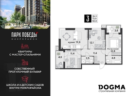 Продается 3-комнатная квартира ЖК Парк Победы 2, литера 20, 82.4 м², 11939760 рублей